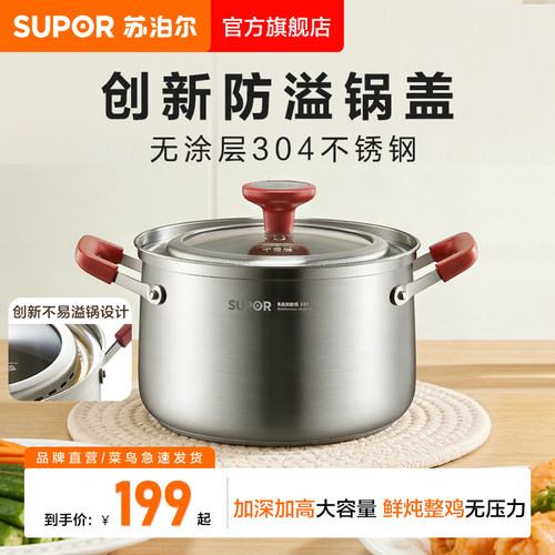 苏泊尔防溢汤锅304不锈钢多用泡面锅家用复合锅底电磁炉燃气通用