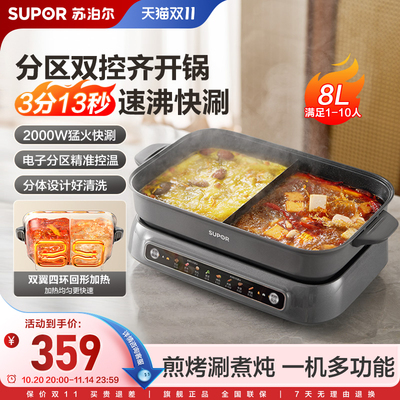 苏泊尔电火锅多功能料理锅家用鸳鸯锅可拆洗电煮锅独立控温大容量
