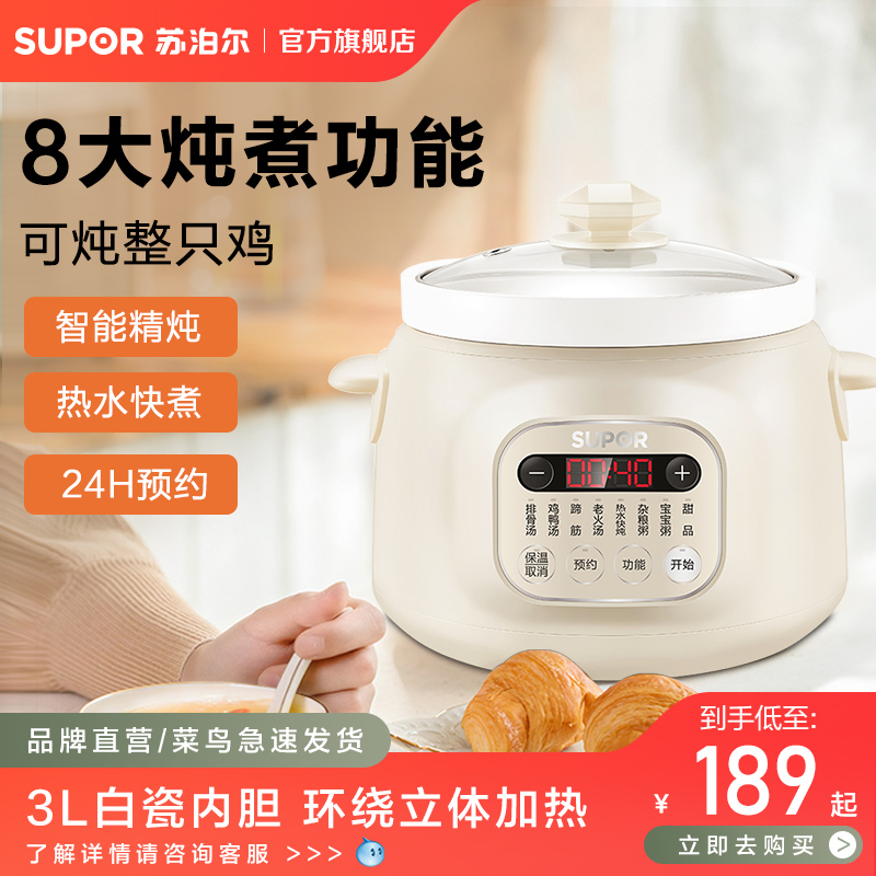 苏泊尔电炖锅陶瓷家用煲汤锅自动智能煮粥锅婴儿燕窝炖盅电砂锅