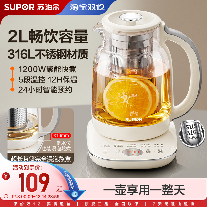 苏泊尔养生壶家用316L不锈钢大容量多功能长效保温智能预约烧水壶