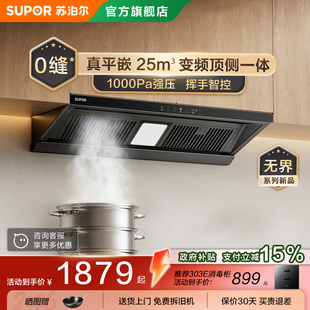 苏泊尔抽油烟机燃气灶套餐变频顶侧一体烟机灶具大吸力MT33S套装
