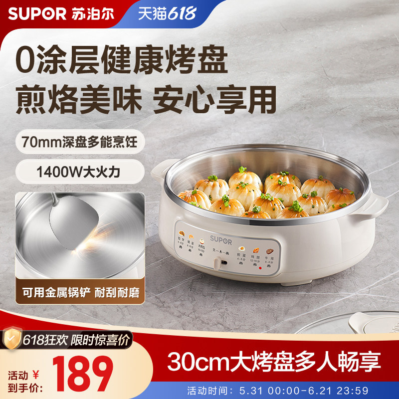 苏泊尔电饼铛单面煎家用0涂层健康煎烙多功能大容量大火力烙饼锅