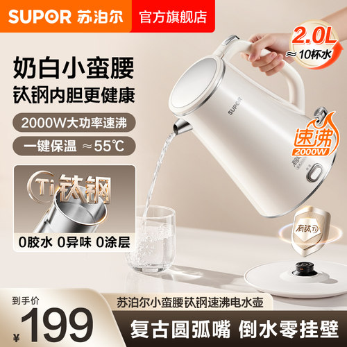 苏泊尔电热水壶2L家用保温煮水壶钛钢不锈钢内胆烧水壶自动断电
