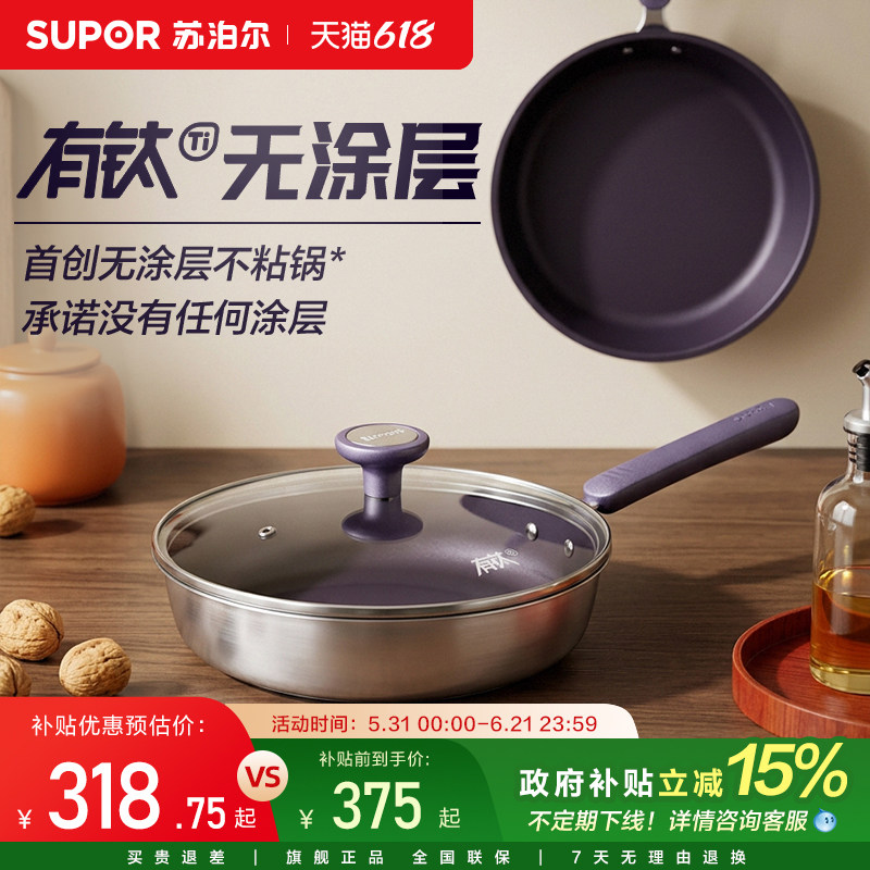 苏泊尔有钛无涂层不粘煎锅通用