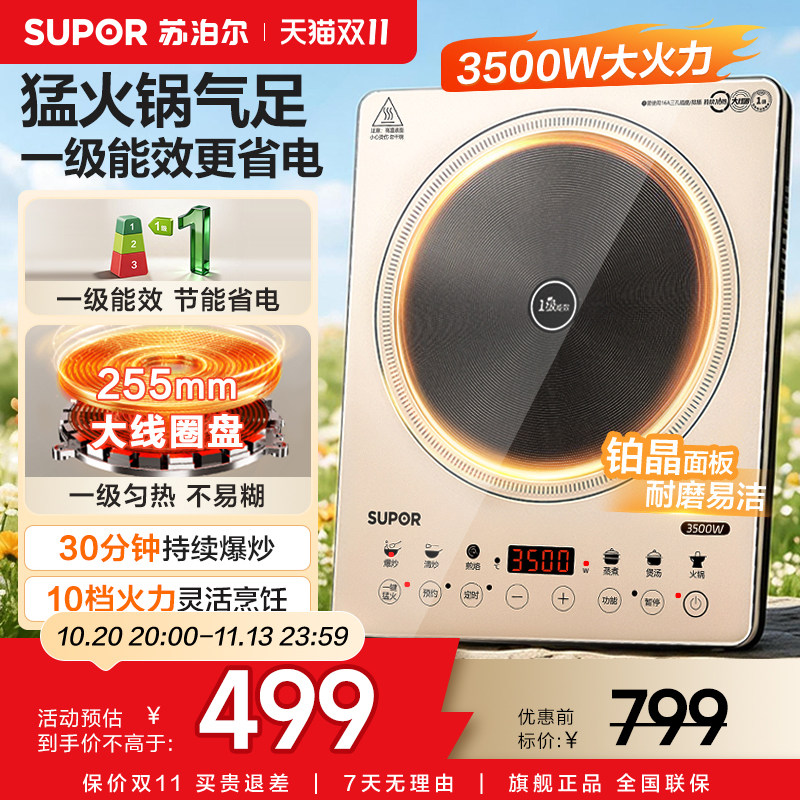 苏泊尔电磁炉家用大功率3500W大火力爆炒多功能一级能效电磁灶