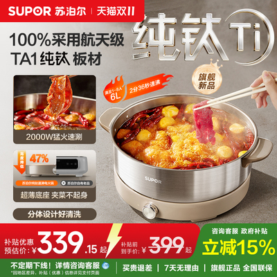 苏泊尔纯钛电火锅0涂层家用分体式多功能大容量速沸电热锅煮锅炒