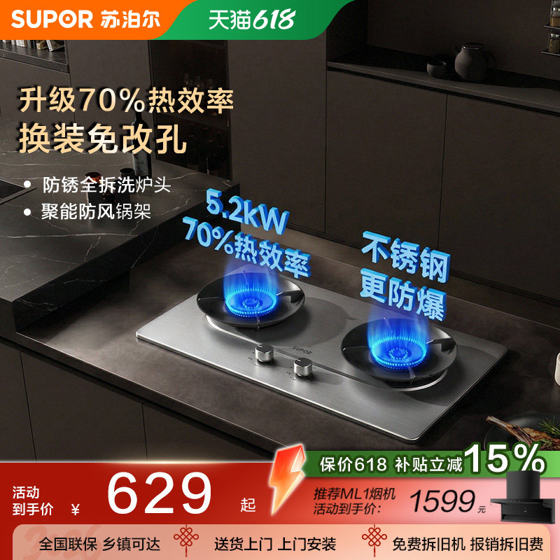 苏泊尔MS36S燃气灶家用双灶天然气台嵌入式液化气煤气灶炉具猛火