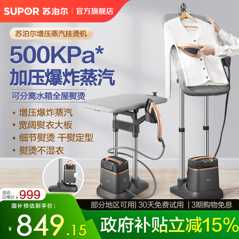 苏泊尔挂烫机商用蒸汽熨斗熨衣服熨烫机立式自动熨衣机挂烫一体机