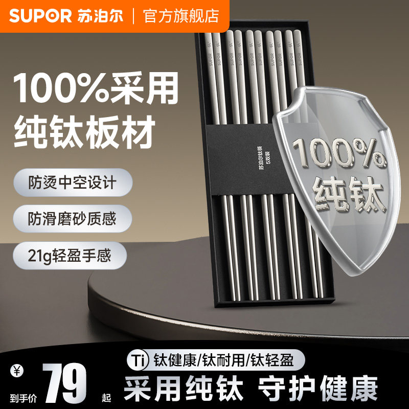 苏泊尔100%纯钛筷分餐筷健康安心图片