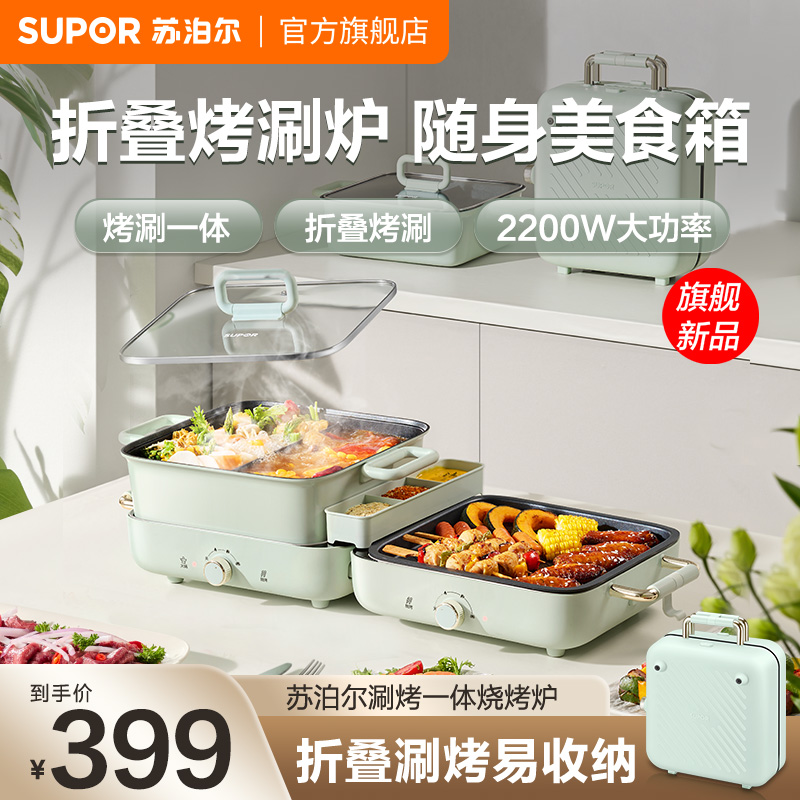 苏泊尔多功能料理锅电烤炉烤肉锅电烤盘叠叠锅家用户外烤肉锅一体