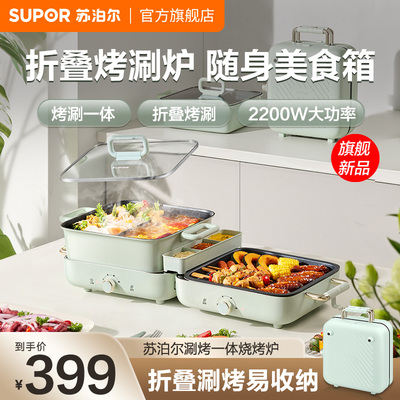 苏泊尔多功能料理锅电烤炉烤肉锅电烤盘叠叠锅家用户外烤肉锅一体