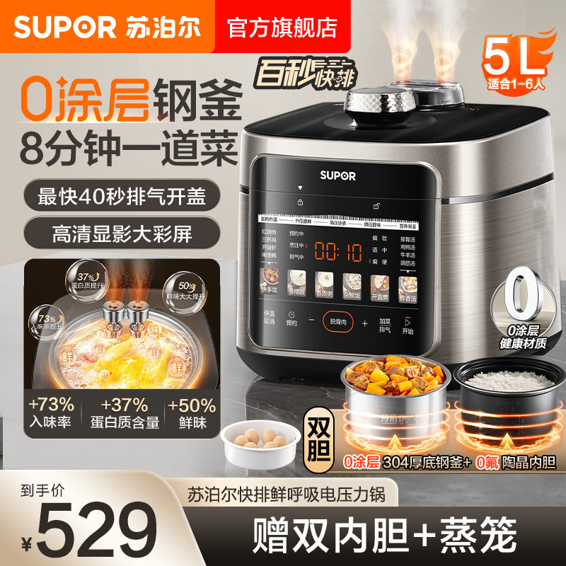 苏泊尔快排鲜呼吸电压力锅家用5L大容量多功能智能预约电压锅