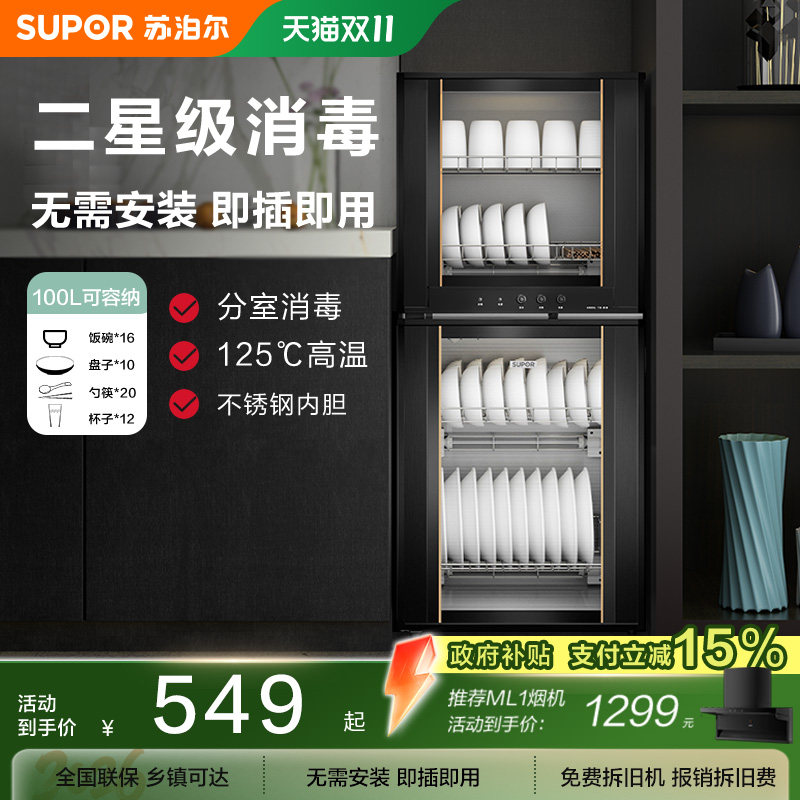 苏泊尔立式消毒柜L06家用厨房双门高温碗筷柜小型商用消毒碗柜