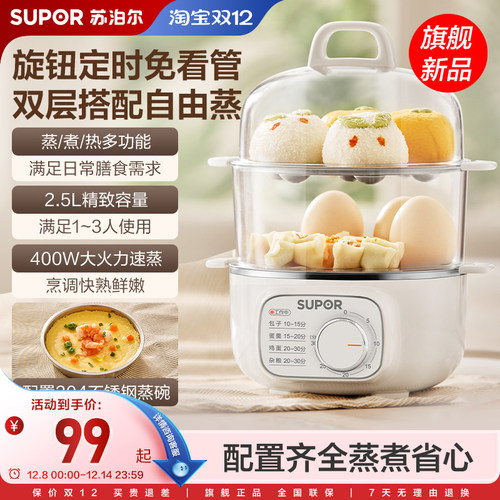 苏泊尔蒸蛋煮蛋器304不锈钢自动断电定时双层小型蛋神器早餐机