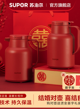 苏泊尔保温壶家用结婚红色陪嫁一对热水壶玻璃内胆大容量热水瓶