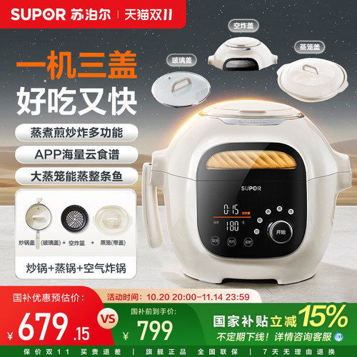苏泊尔料理锅家用煎炒蒸煮炸多功能智能大火力可预约自动烹饪锅