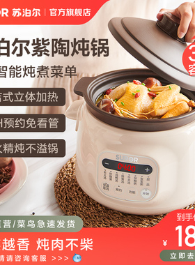 苏泊尔电炖锅家用紫陶瓷煲汤粥锅自动煮粥神器砂锅炖盅智能炖锅