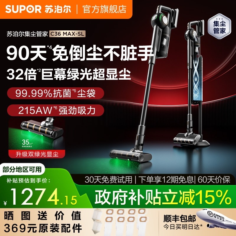 【旗舰新品】苏泊尔自集尘吸尘器大吸力绿光显尘集尘管家C36MAX,生活电器,吸尘器,淘宝优惠券,粉丝福利购,淘宝优惠卷