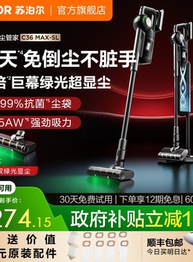 【旗舰新品】苏泊尔自集尘吸尘器大吸力绿光显尘集尘管家C36MAX