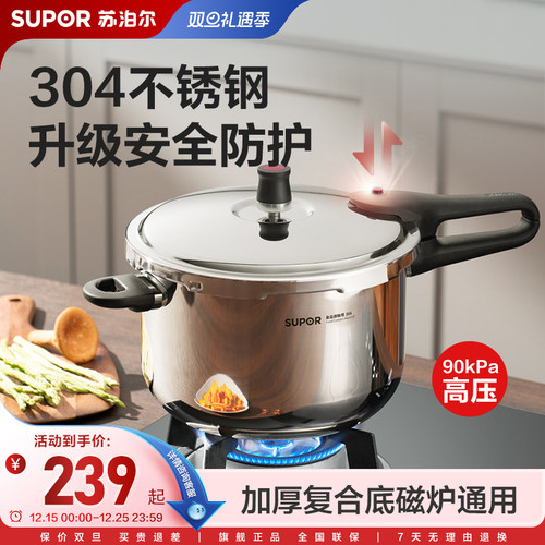 苏泊尔压力锅90kpa高压烹饪