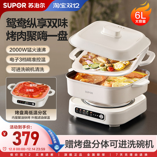 苏泊尔多功能料理锅家用猛火可拆洗6L大容量不粘耐用智能电烤盘