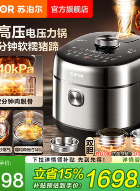 苏泊尔电压力锅家用快排高压IH猛火有钛0氟不粘内胆5L智能电压锅
