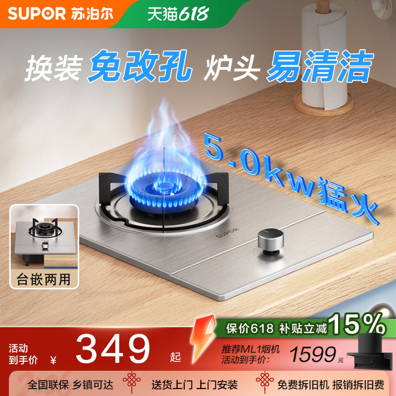苏泊尔燃气灶单灶眼具家用厨房台嵌入式天然液化气猛火节能MSD11