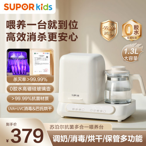 苏泊尔喂养台奶瓶消毒柜调奶器泡奶恒温壶三合一体紫外线烘干专用