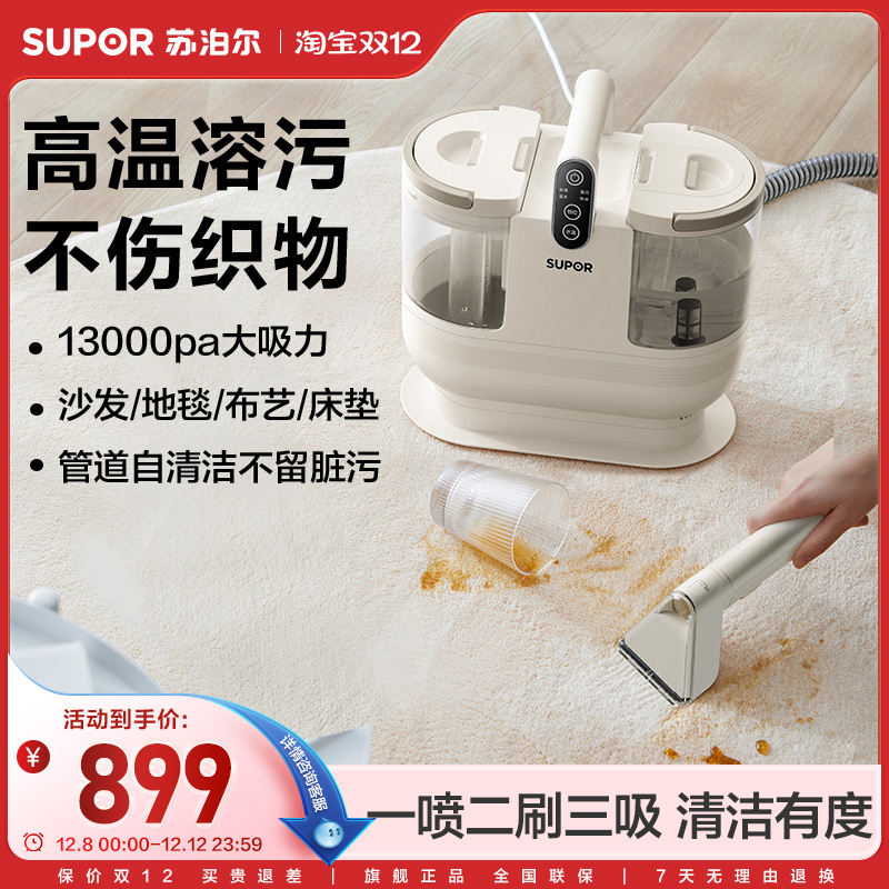 苏泊尔大吸力多功能布艺清洁机