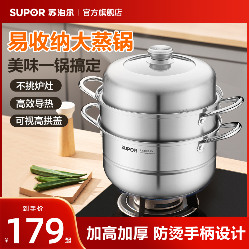 苏泊尔304不锈钢蒸锅蒸格