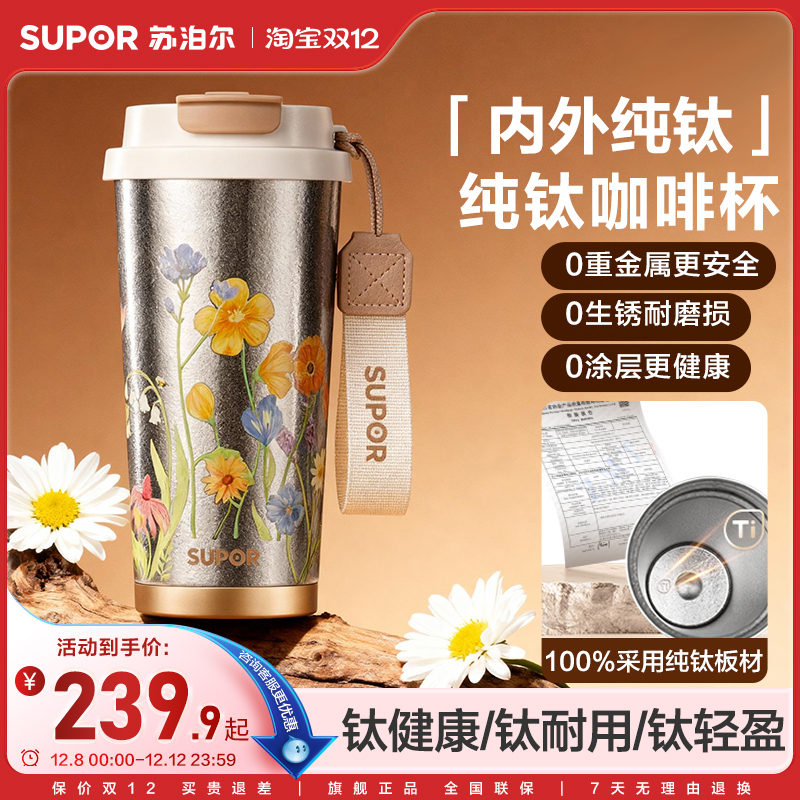 苏泊尔纯钛保温杯送礼