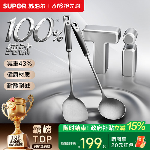 苏泊尔纯钛铲勺家用铲
