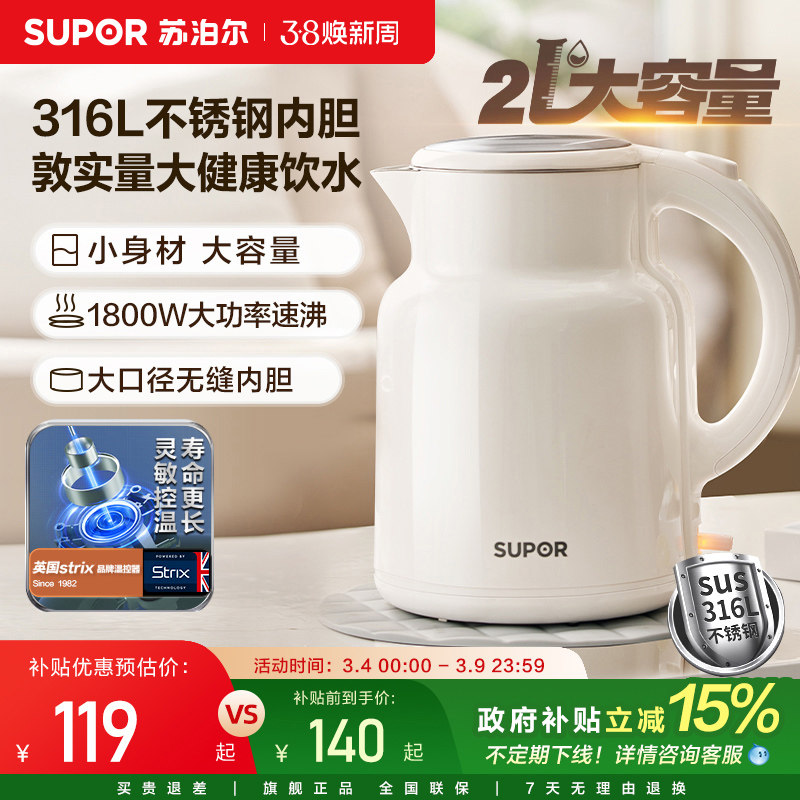 苏泊尔电热水壶2L快速家用烧水保温电水壶316L不锈钢双层开水壶