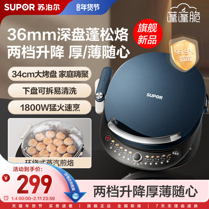 苏泊尔电饼铛家用双面加热新款饼档可拆洗加大加深多功能煎烙饼锅,厨房电器,电饼铛/华夫饼机/薄饼机,淘宝优惠券,粉丝福利购,淘宝优惠卷