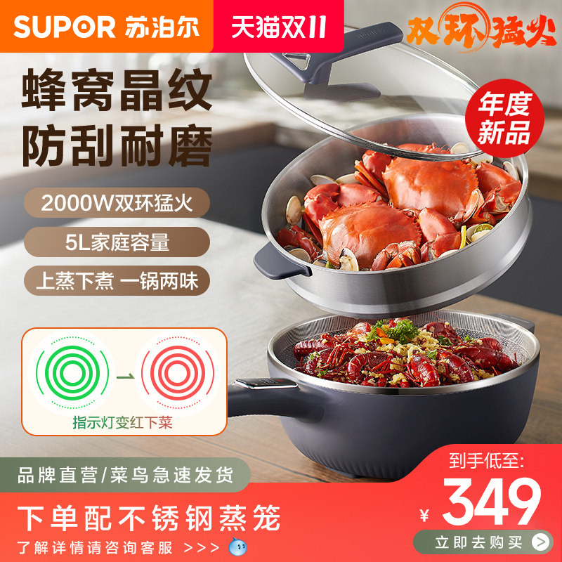 苏泊尔电炒锅家用多功能炒菜炒锅电火锅一体式电煮锅电热锅蒸煎炒