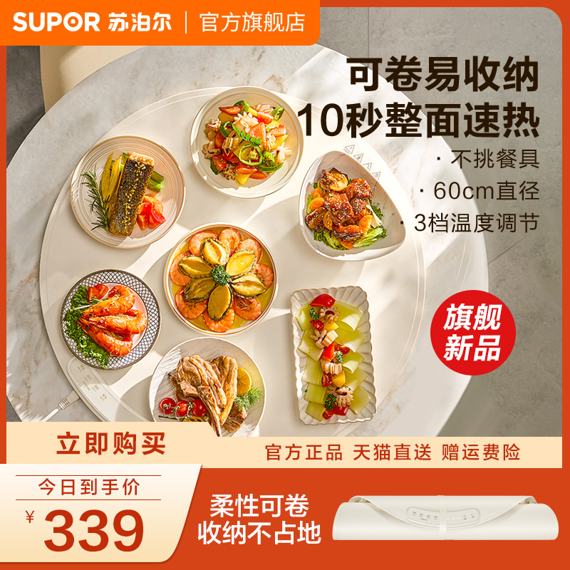 苏泊尔新品柔性暖菜板
