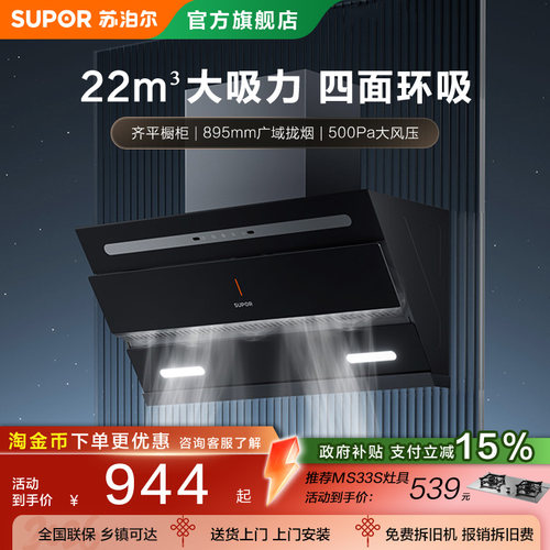 苏泊尔抽油烟机厨房家用大吸力自清洗侧吸小型脱排吸油烟机C3S