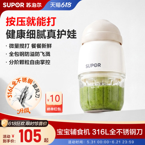苏泊尔辅食机婴儿宝宝料理机小型多功能打泥搅拌研磨器工具
