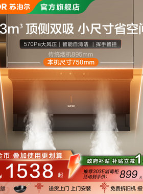 苏泊尔ML15顶侧双吸抽油烟机燃气灶家用小型烟机灶具烟灶套装
