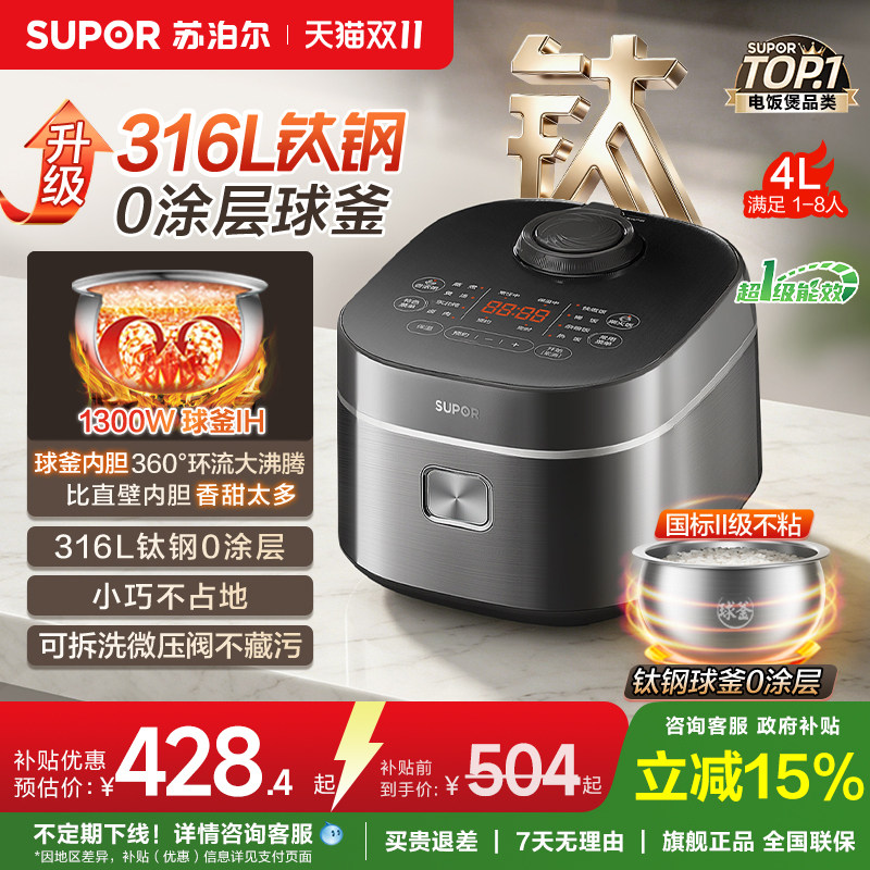 苏泊尔电饭煲家用有钛0涂层内胆不粘IH加热多功能智能预约电饭锅