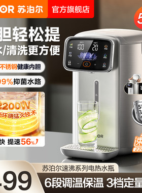 苏泊尔恒温电热水壶316L不锈钢内胆5L饮水机抑菌智能保温电热水瓶