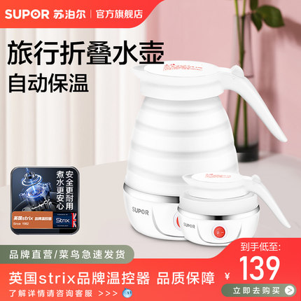 苏泊尔电热水壶家用旅行折叠便捷式小型保温一体恒温烧水壶开水壶