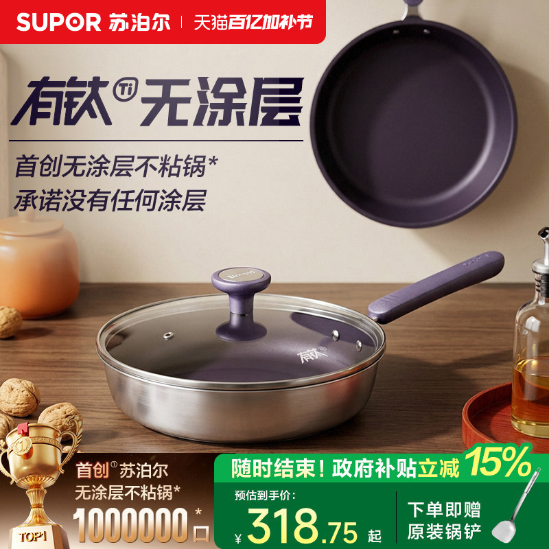 【新品】苏泊尔有钛无涂层平底锅不粘锅家用煎锅煎蛋锅电磁炉通用