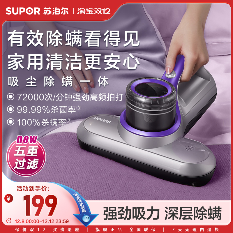 苏泊尔紫外线手持除螨仪