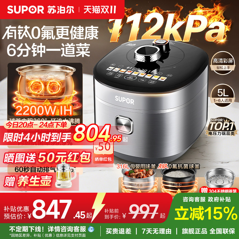 苏泊尔多功能电压力锅5L 663元 - 86线报