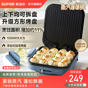 新款 苏泊尔可拆洗电饼铛家用双面加热加深加大烤盘煎饼电饼档方形