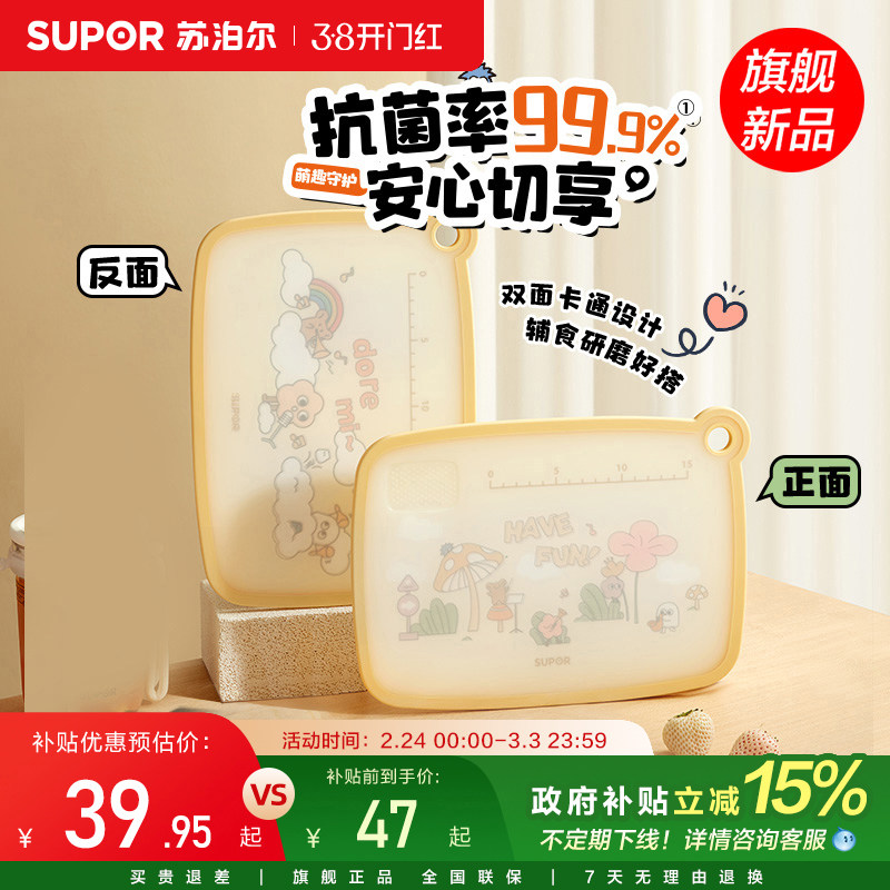 苏泊尔双面抗菌砧板家用菜板宝宝辅食专用防霉厨房分食双面菜板 - 苏泊尔官方旗舰店出品