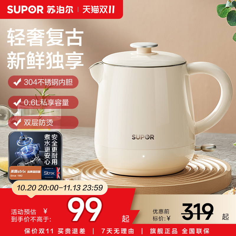 苏泊尔电热水壶家用热水壶小型便携烧水壶自动断电mini迷你开水壶