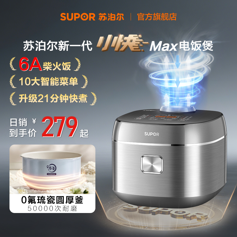 苏泊尔电饭煲小快新款家用3到4人大容量智能多功能官方正品电饭锅
