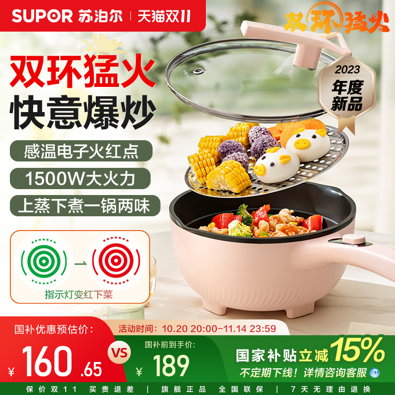 苏泊尔上蒸下煮火红点电炒锅